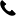 熱(re)線(xian)電話(hua)